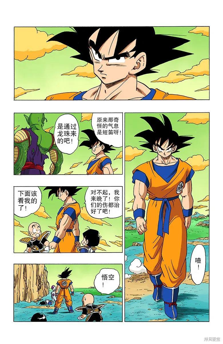 七龙珠 全彩版 26卷 第23页