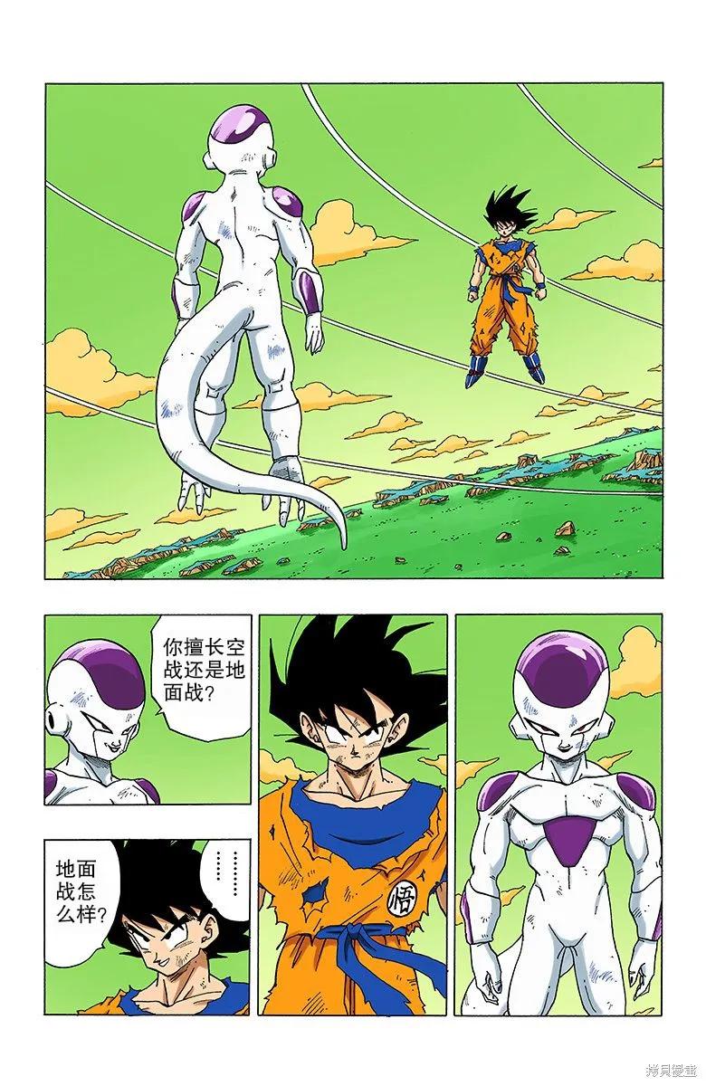 七龙珠 全彩版 26卷 第79页