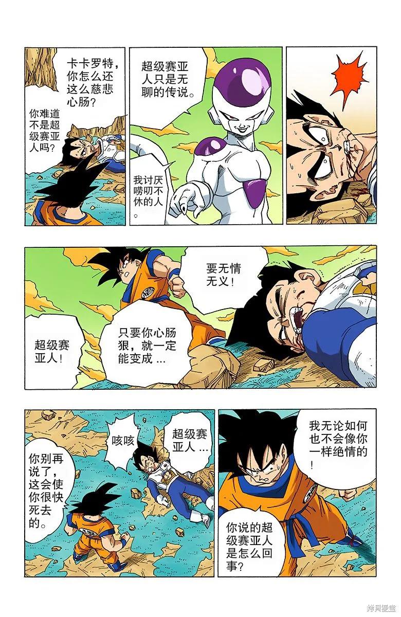 七龙珠 全彩版 26卷 第35页