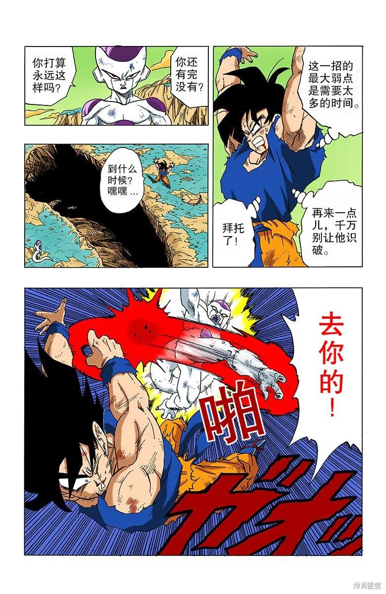 七龙珠 全彩版 26卷 第142页