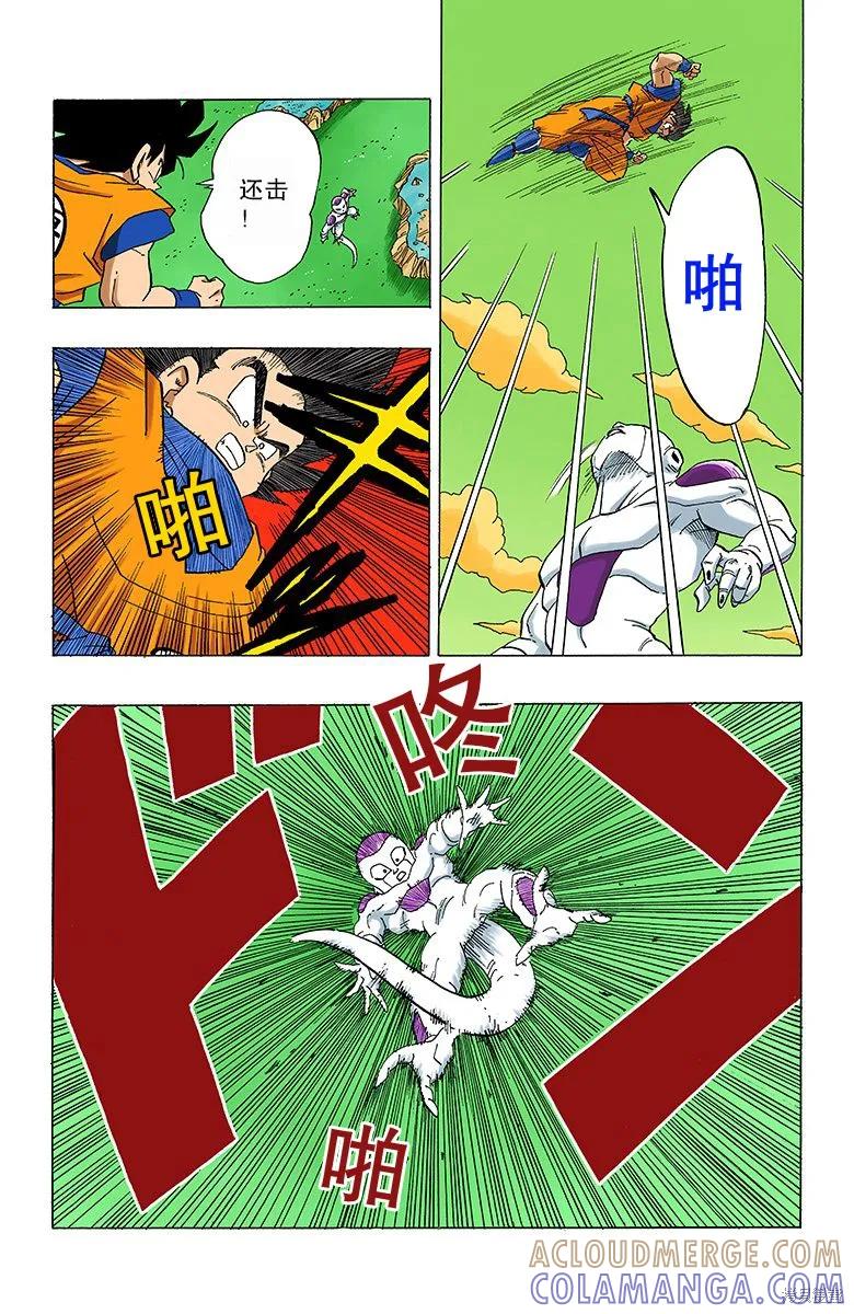 七龙珠 全彩版 26卷 第53页