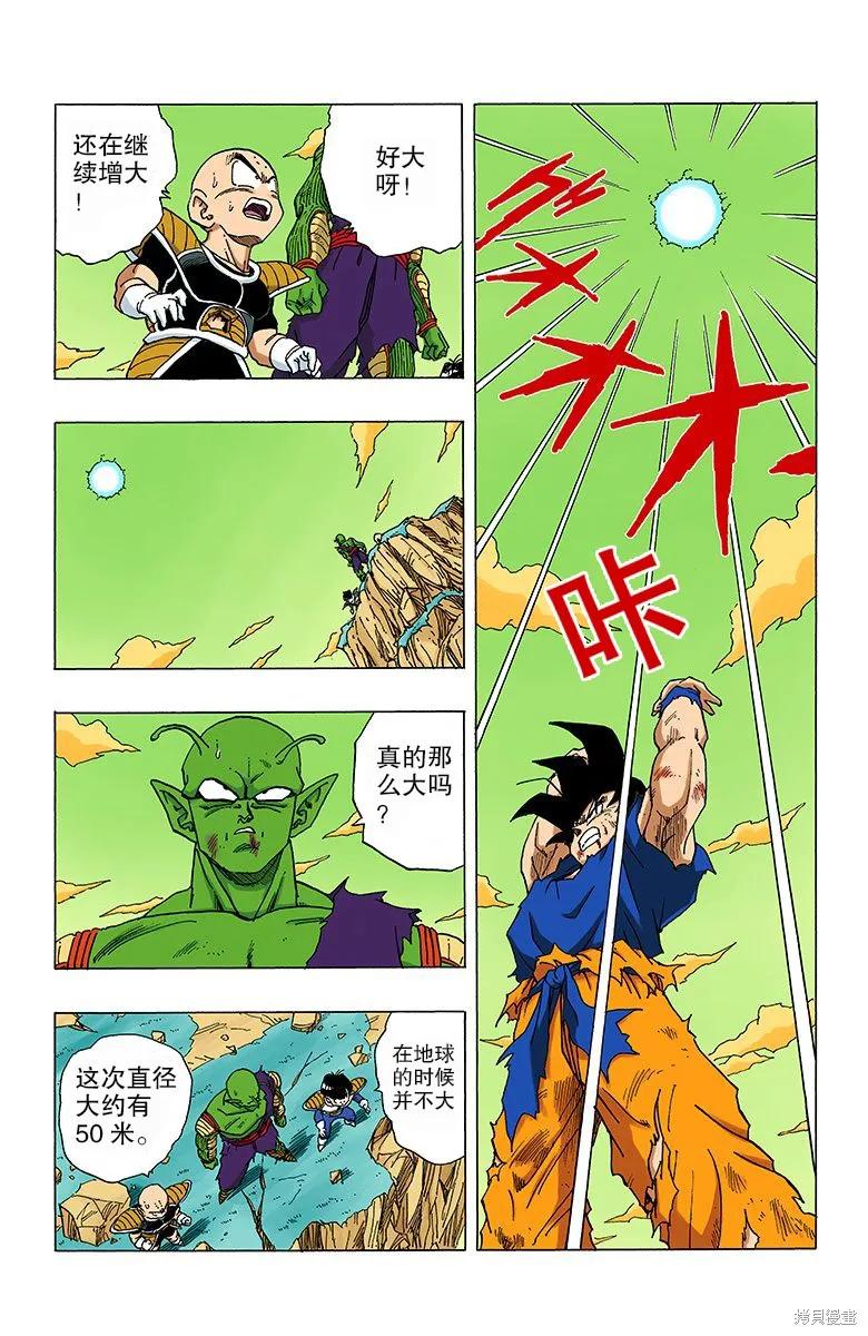 七龙珠 全彩版 26卷 第140页