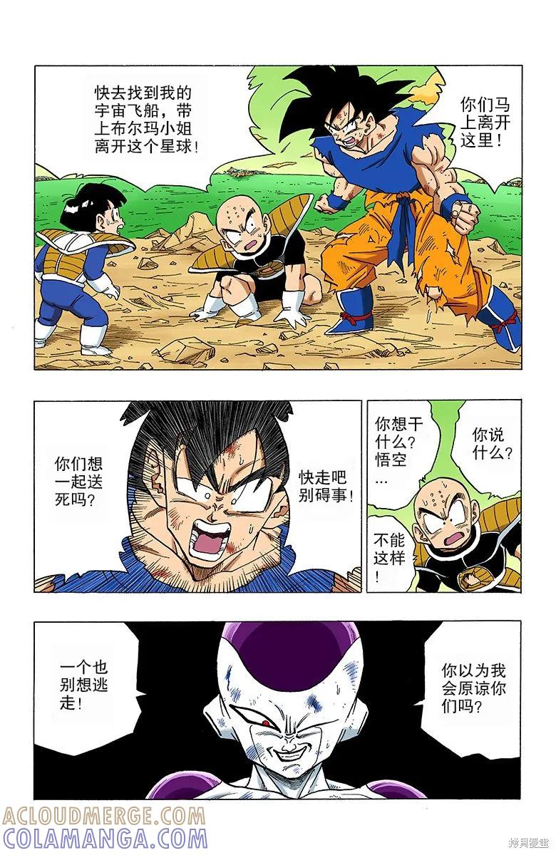 七龙珠 全彩版 26卷 第177页