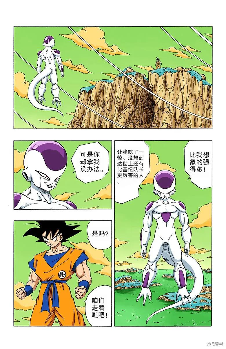七龙珠 全彩版 26卷 第51页