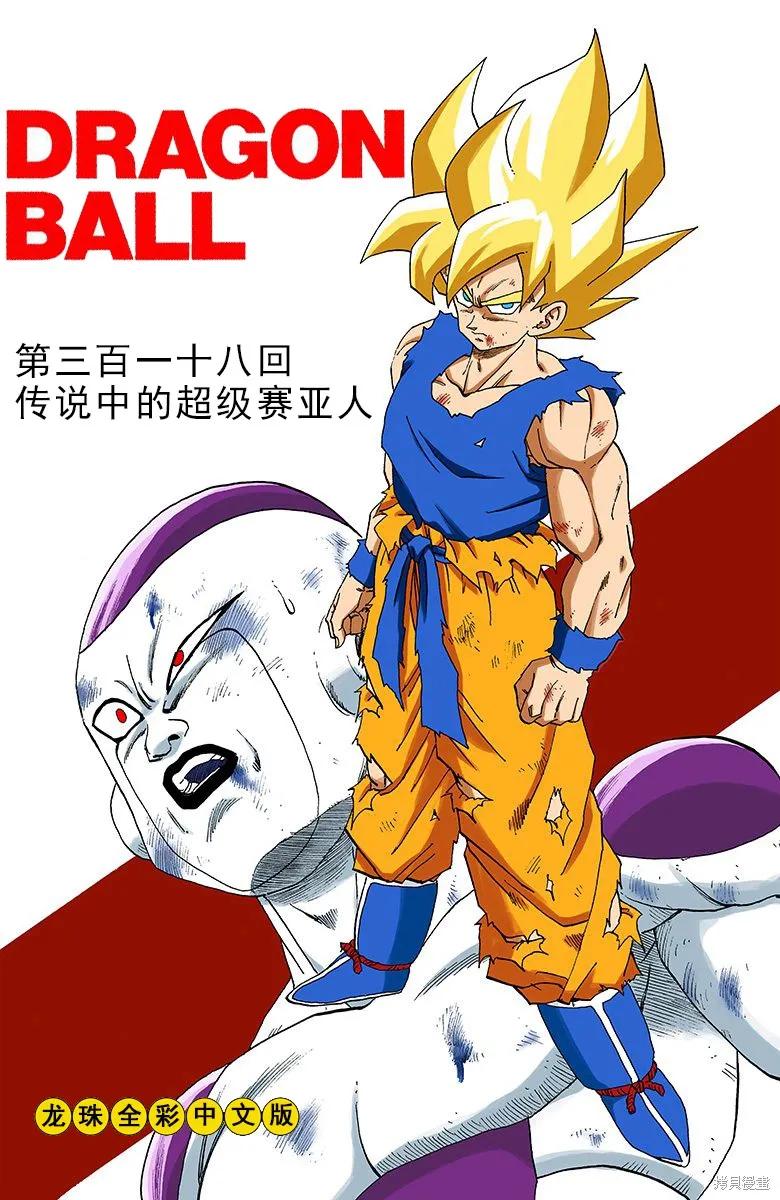 七龙珠 全彩版 26卷 第176页