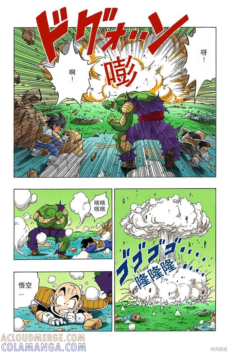 七龙珠 全彩版 26卷 第73页