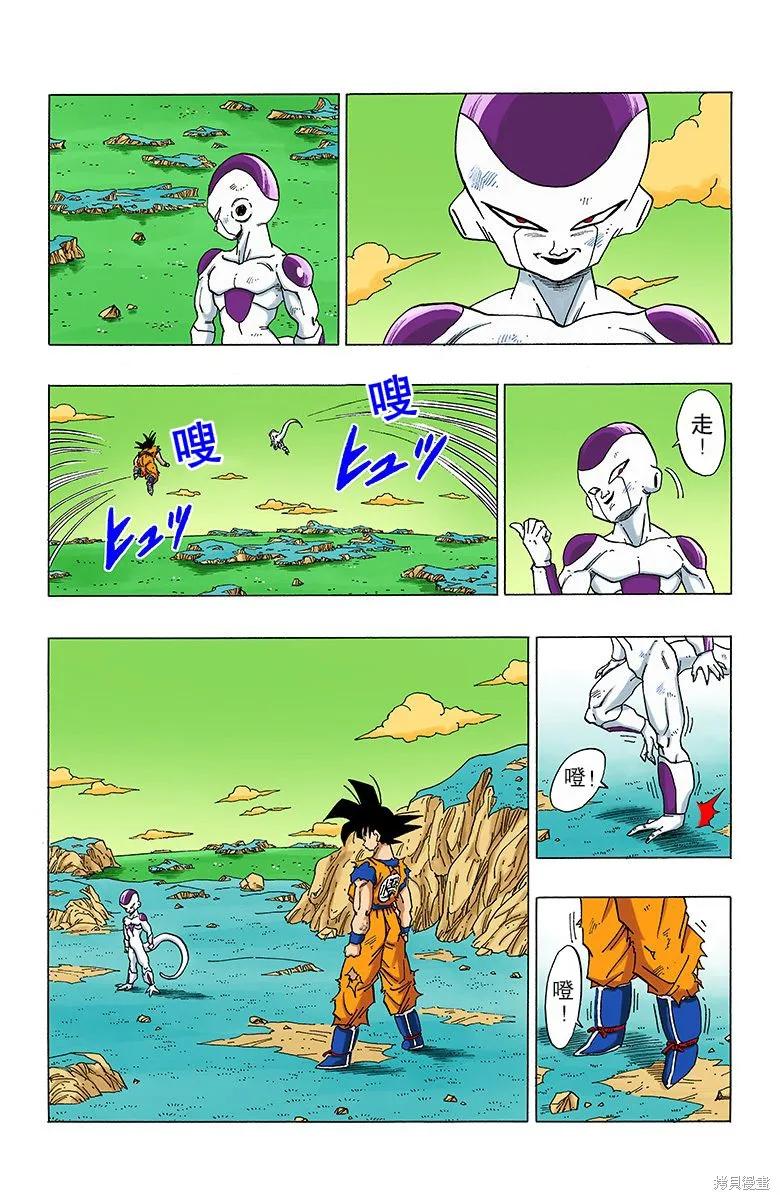 七龙珠 全彩版 26卷 第80页
