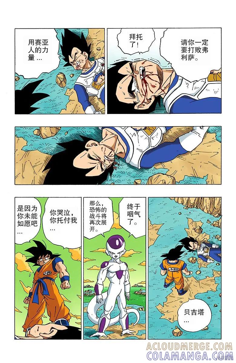 七龙珠 全彩版 26卷 第37页