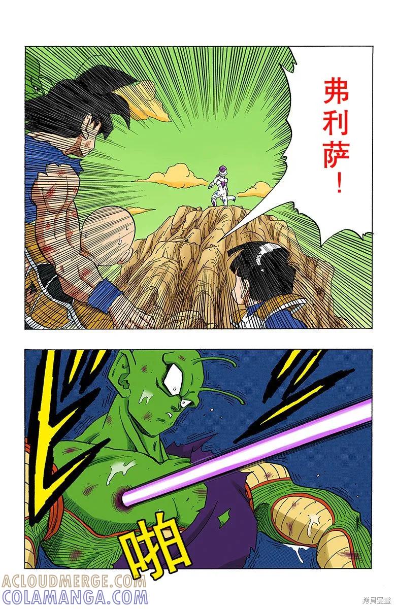 七龙珠 全彩版 26卷 第173页