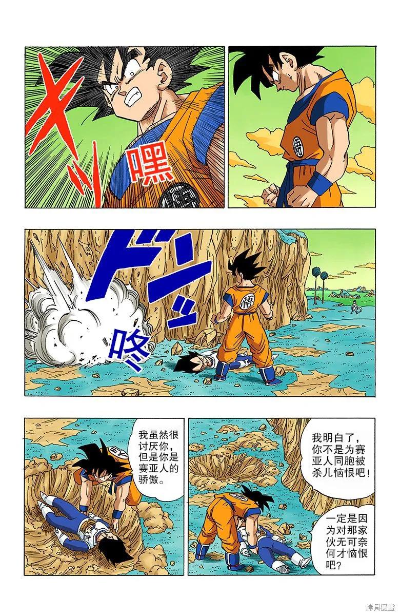 七龙珠 全彩版 26卷 第38页
