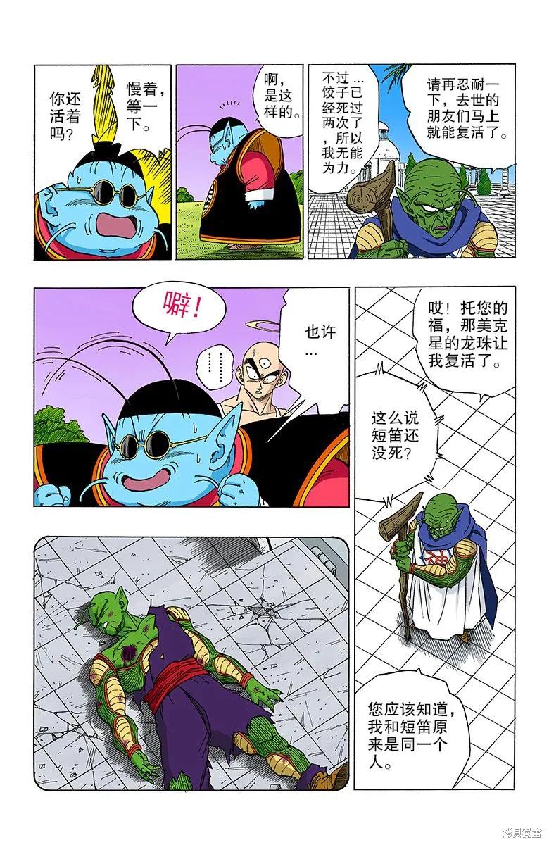 七龙珠 全彩版 27卷 第40页