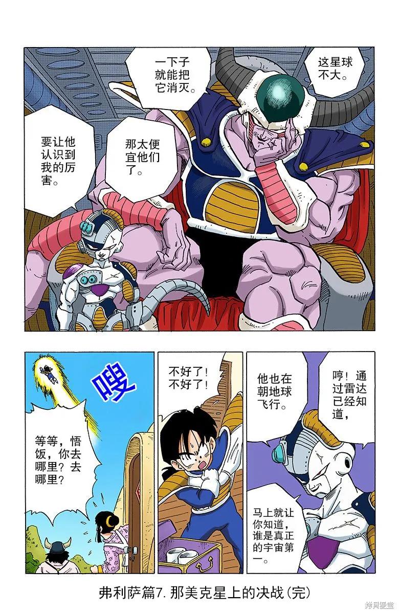 七龙珠 全彩版 27卷 第183页