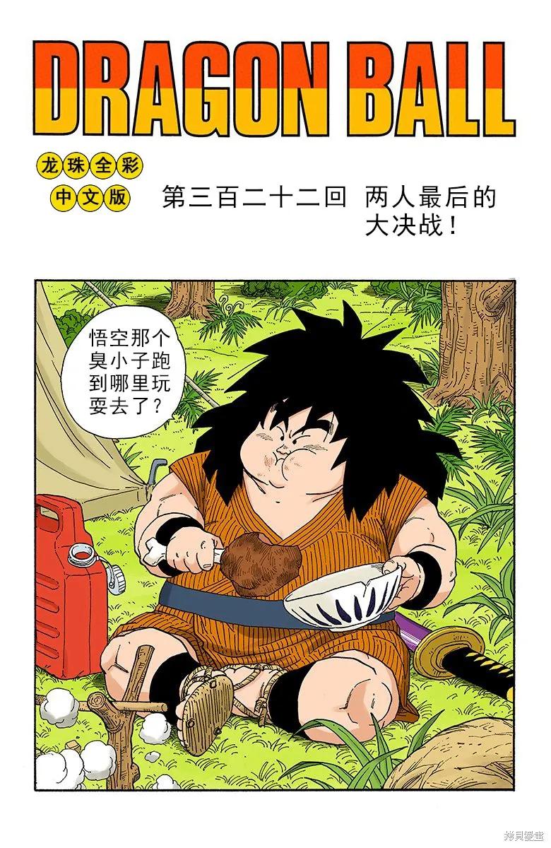 七龙珠 全彩版 27卷 第64页