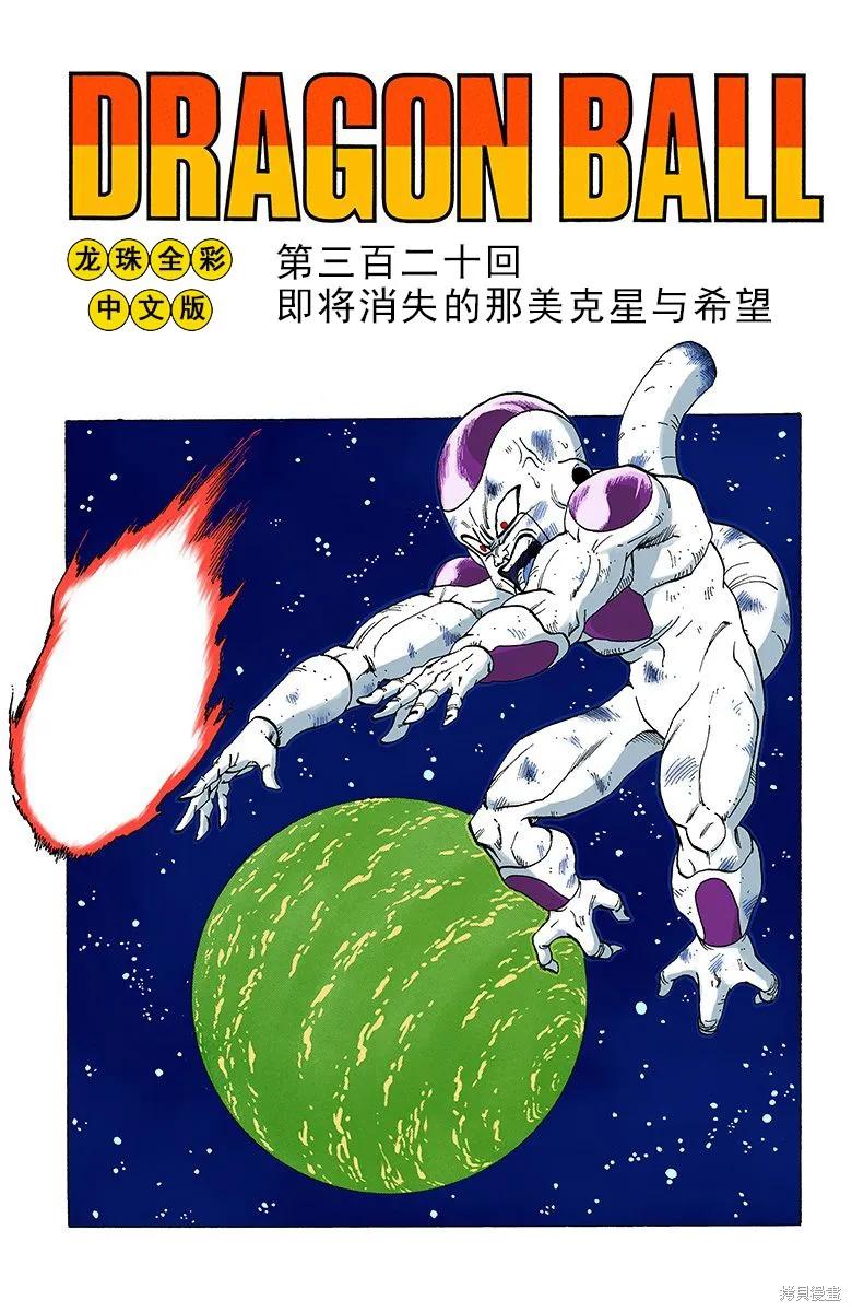 七龙珠 全彩版 27卷 第26页