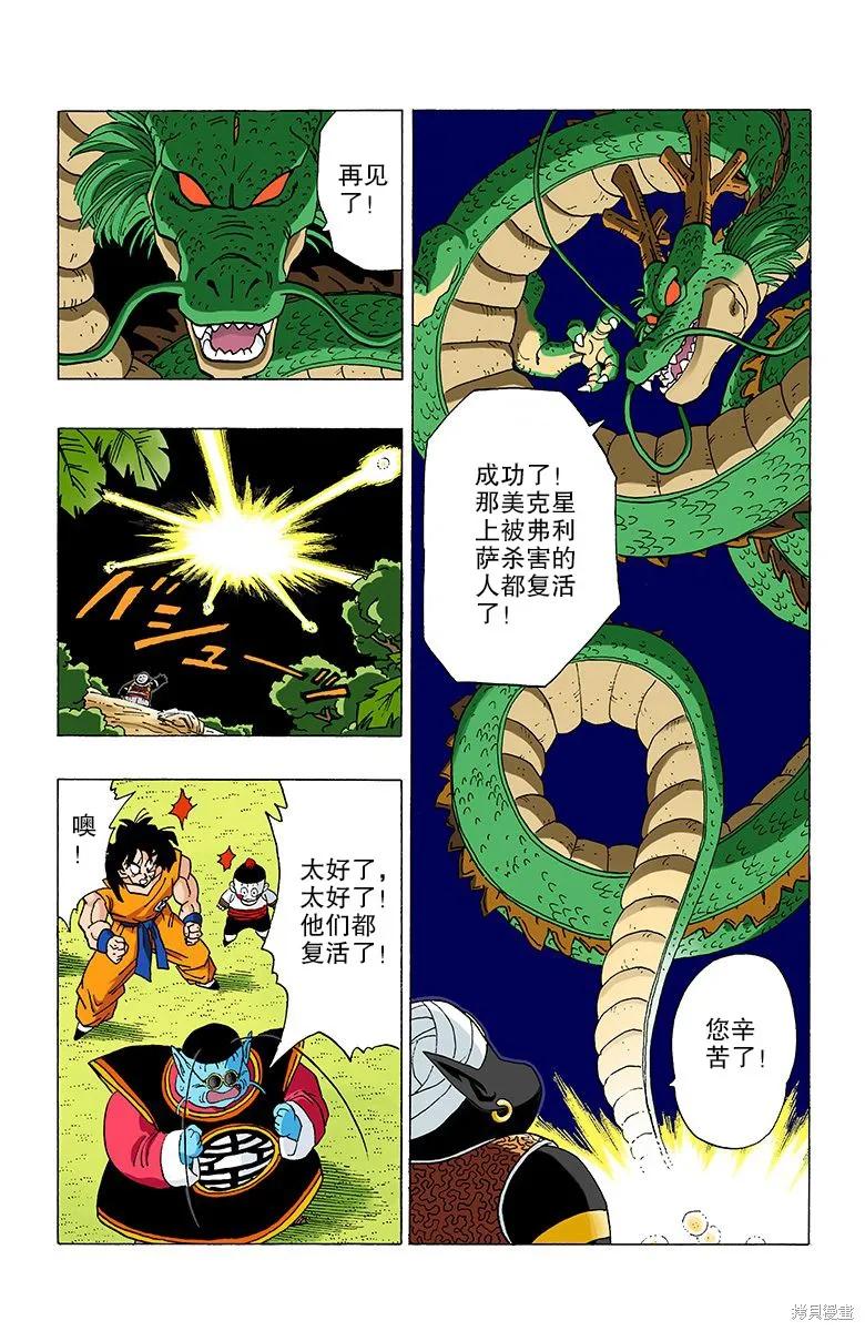 七龙珠 全彩版 27卷 第87页