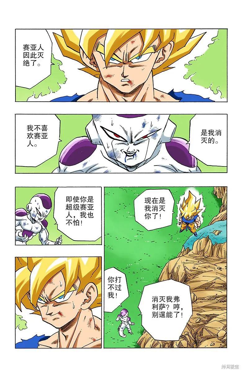 七龙珠 全彩版 27卷 第15页