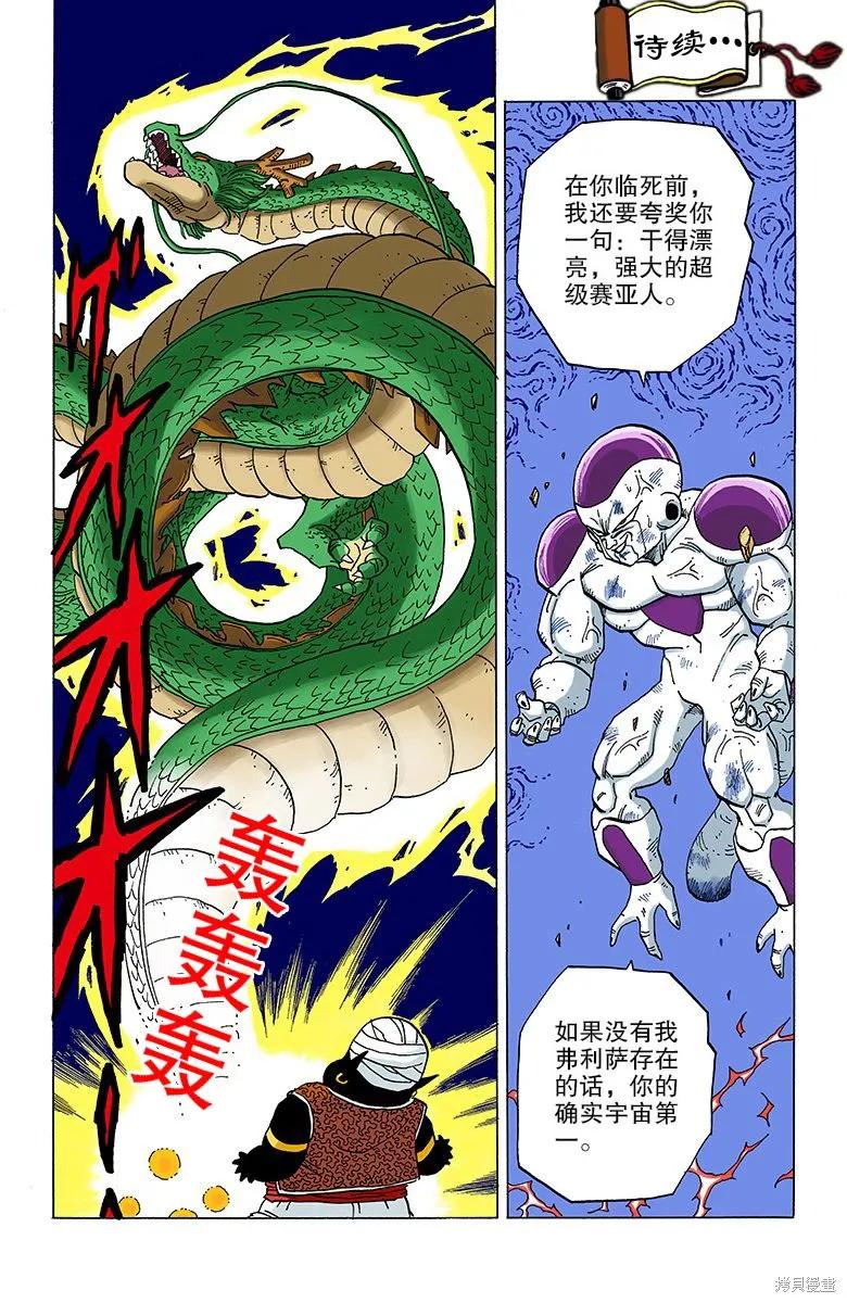 七龙珠 全彩版 27卷 第63页