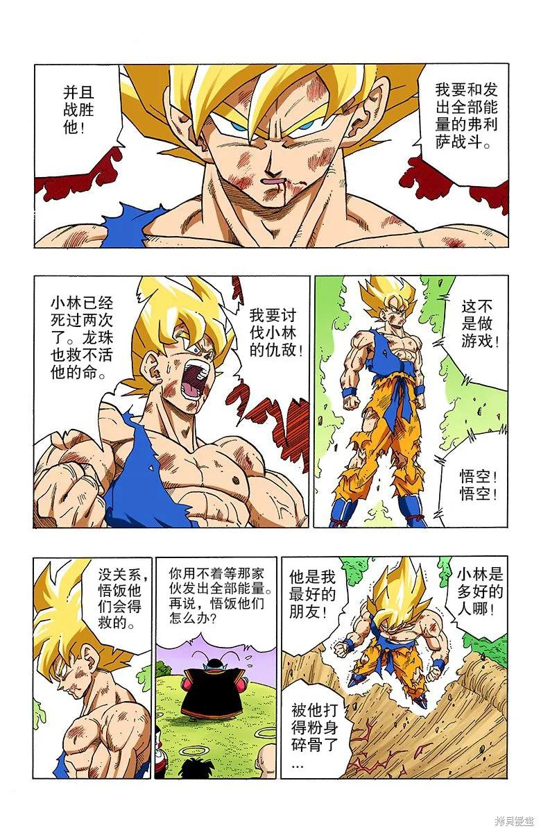 七龙珠 全彩版 27卷 第52页