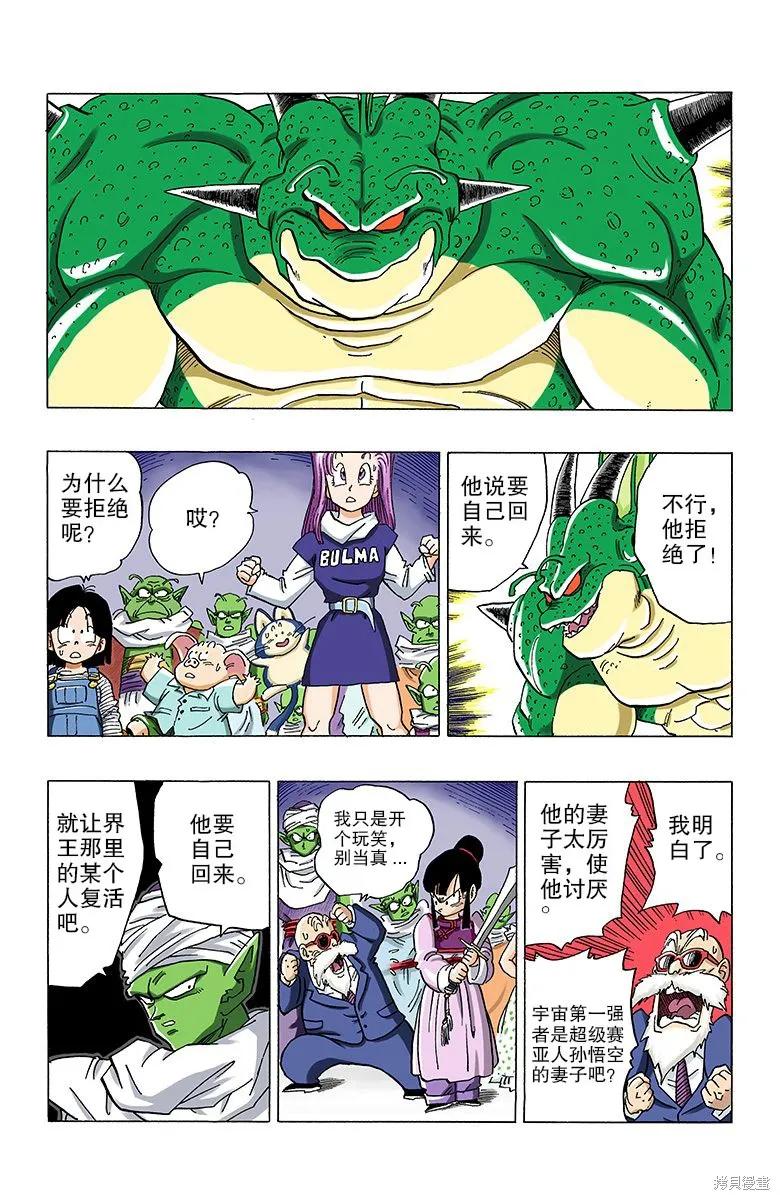 七龙珠 全彩版 27卷 第178页
