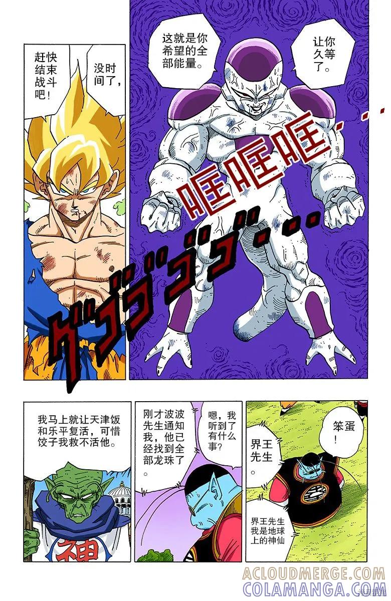 七龙珠 全彩版 27卷 第57页