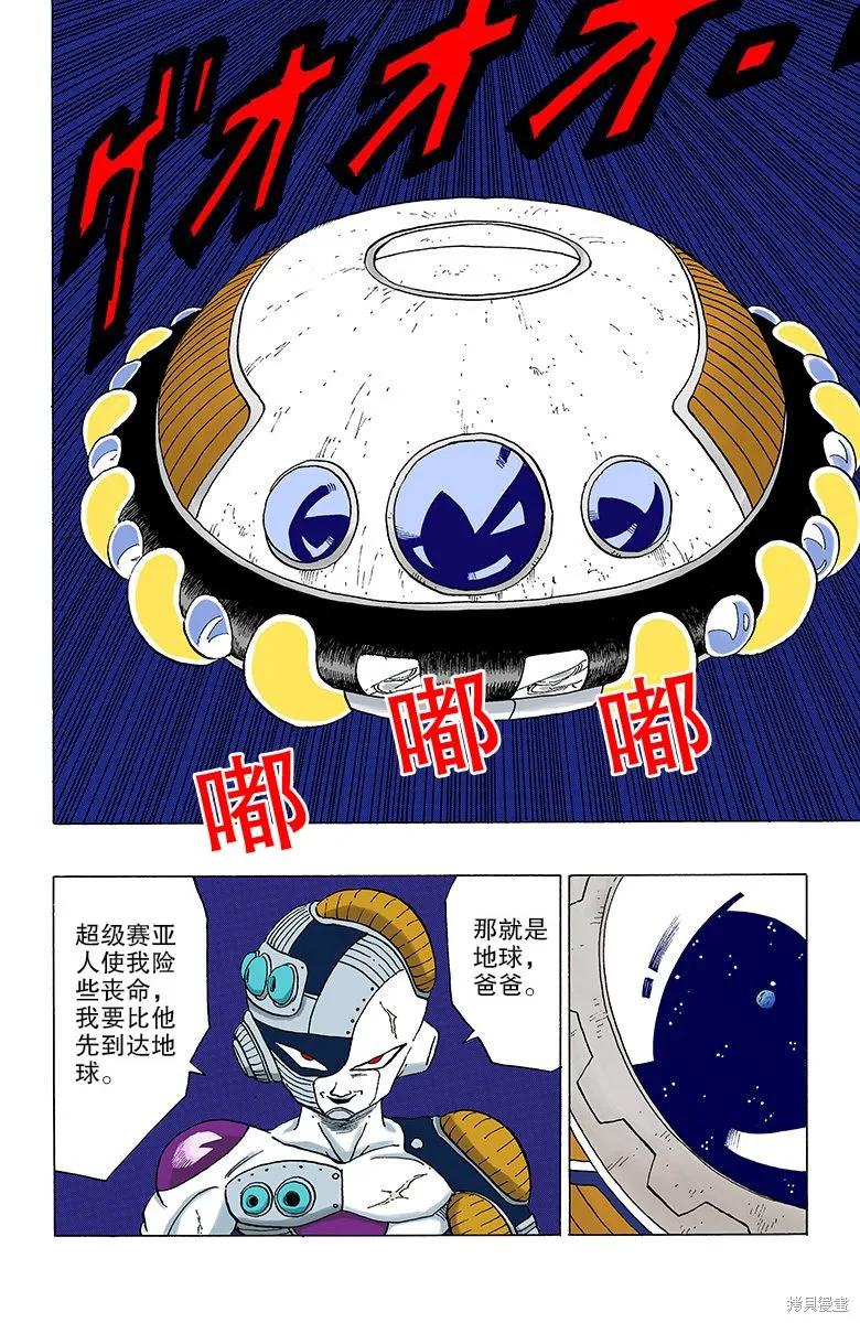 七龙珠 全彩版 27卷 第182页