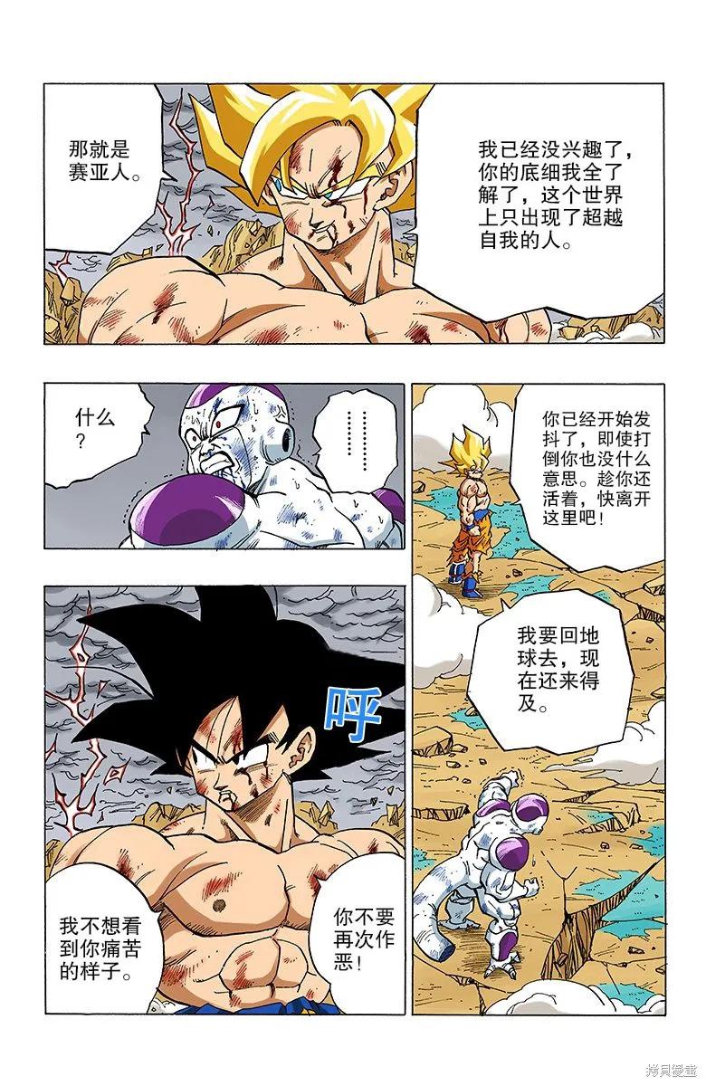 七龙珠 全彩版 27卷 第119页