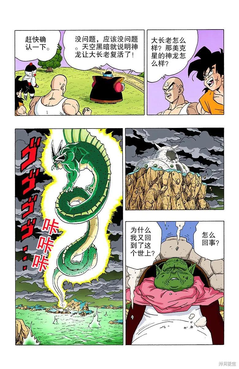 七龙珠 全彩版 27卷 第88页