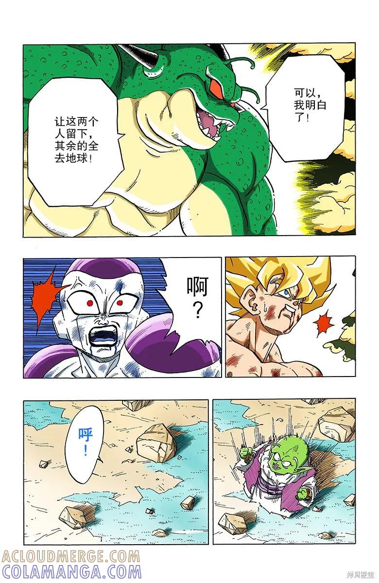 七龙珠 全彩版 27卷 第101页