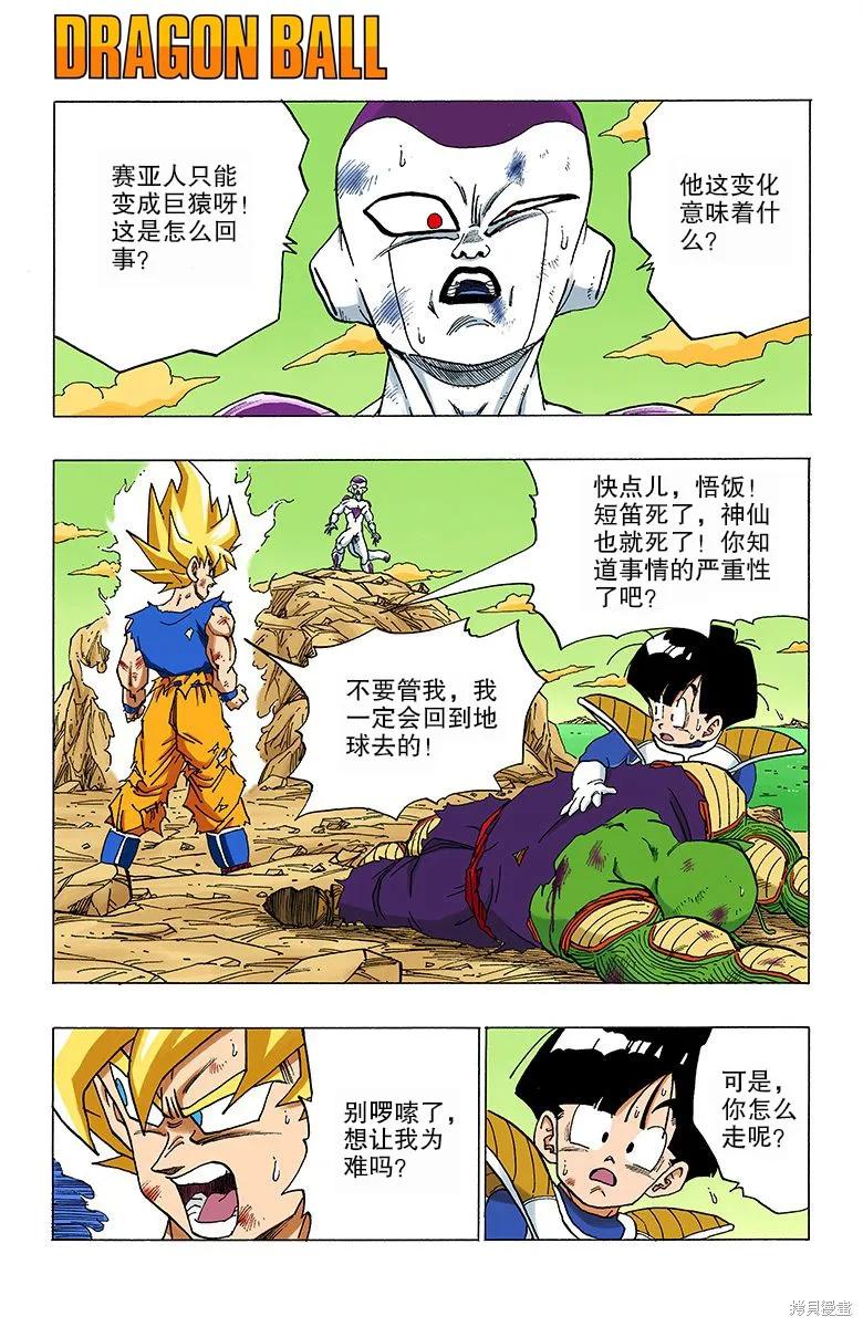 七龙珠 全彩版 27卷 第6页