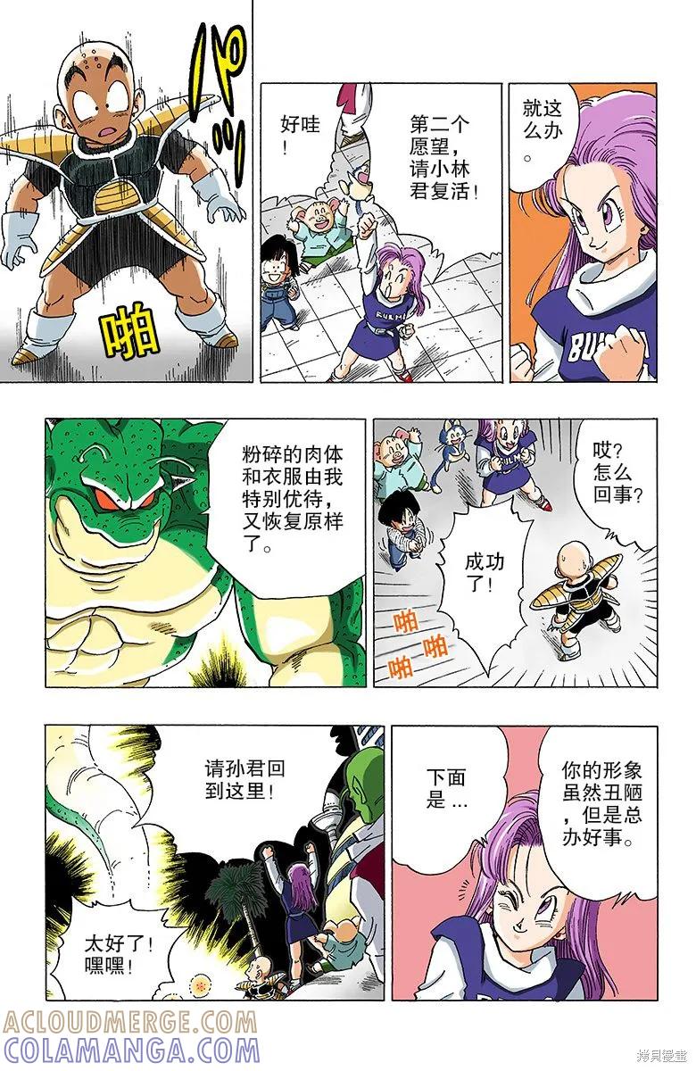 七龙珠 全彩版 27卷 第177页