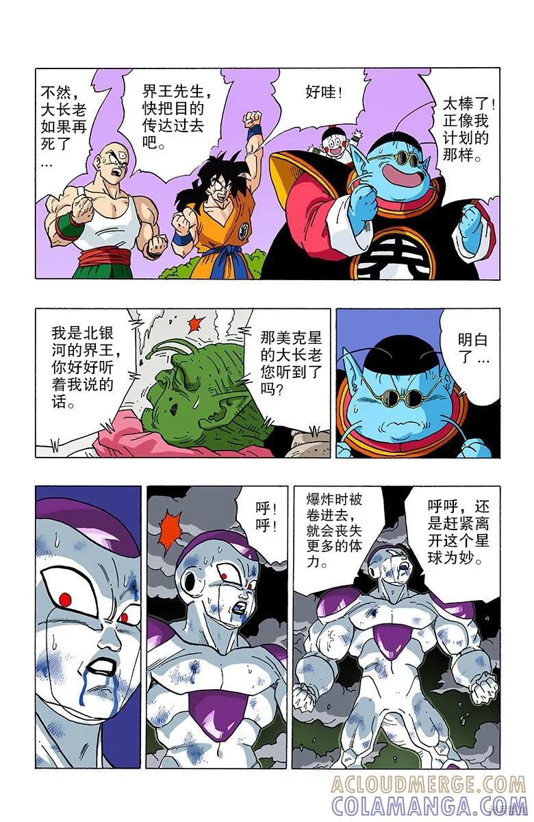 七龙珠 全彩版 27卷 第89页