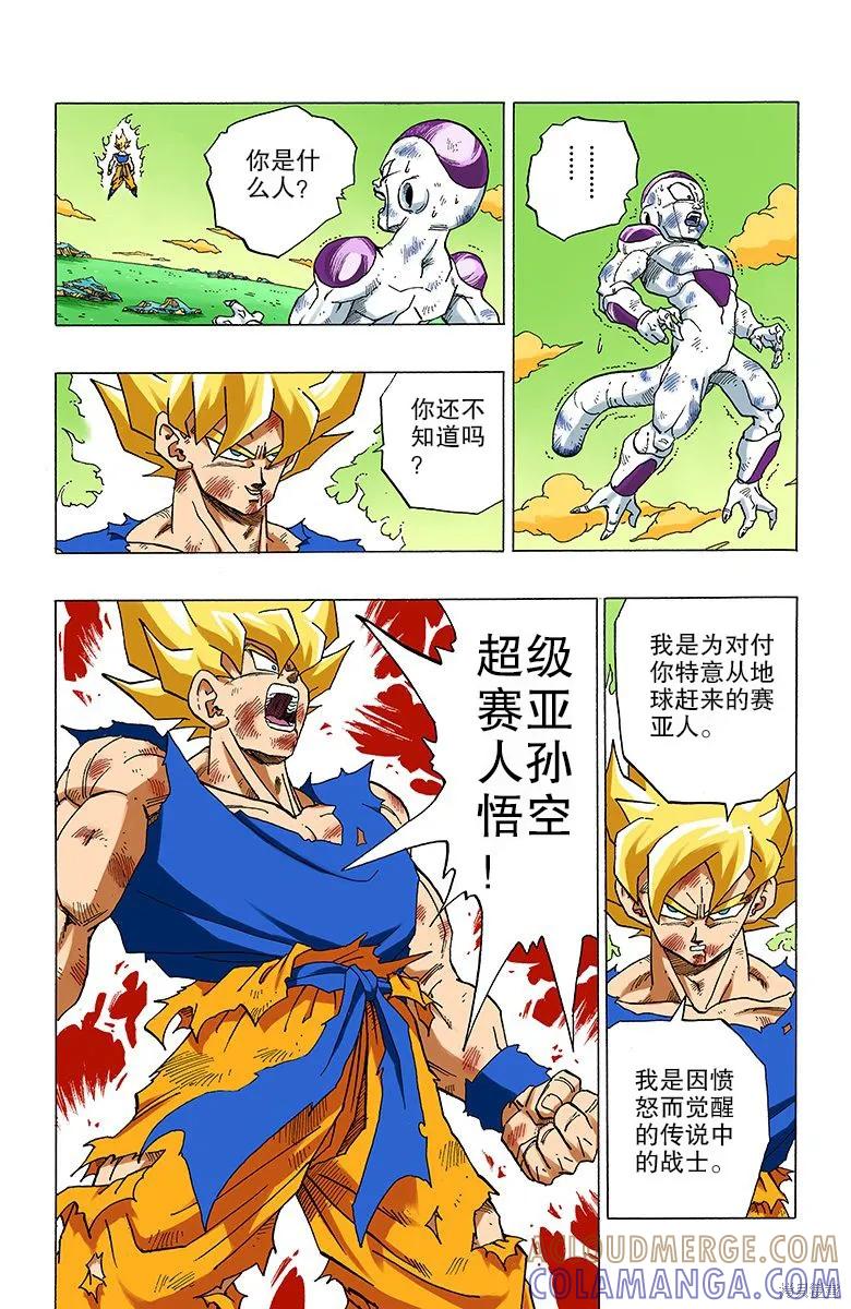七龙珠 全彩版 27卷 第29页