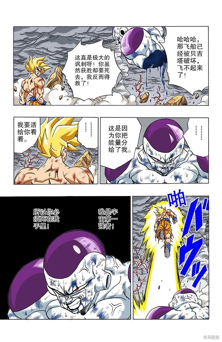 七龙珠 全彩版 27卷 第147页