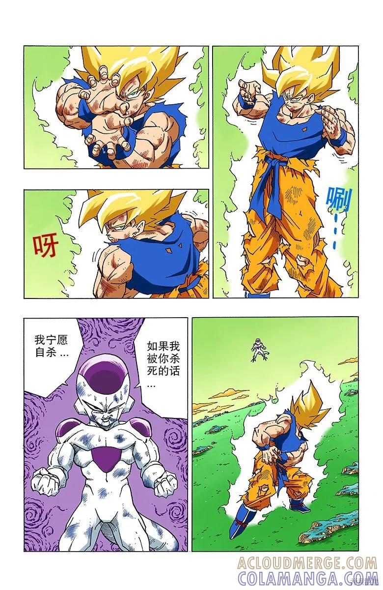 七龙珠 全彩版 27卷 第33页