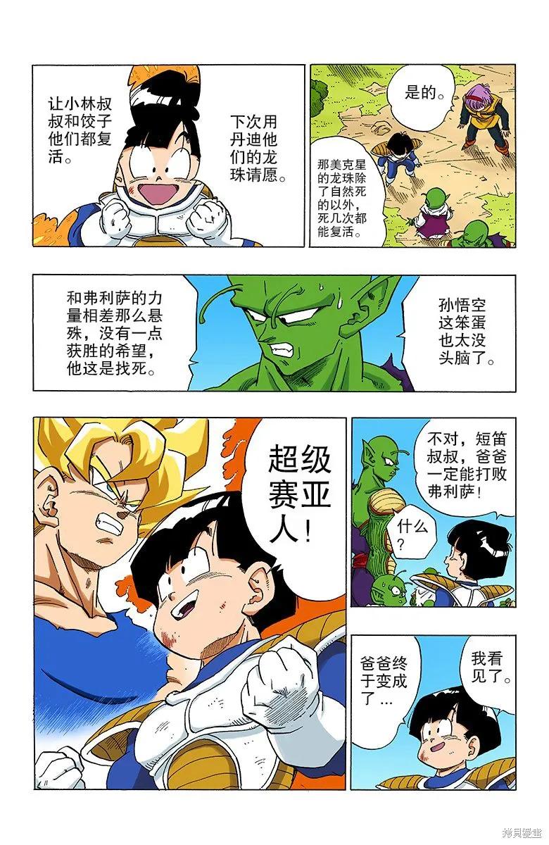 七龙珠 全彩版 27卷 第144页