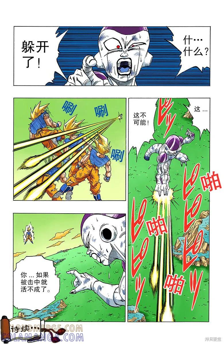 七龙珠 全彩版 27卷 第25页