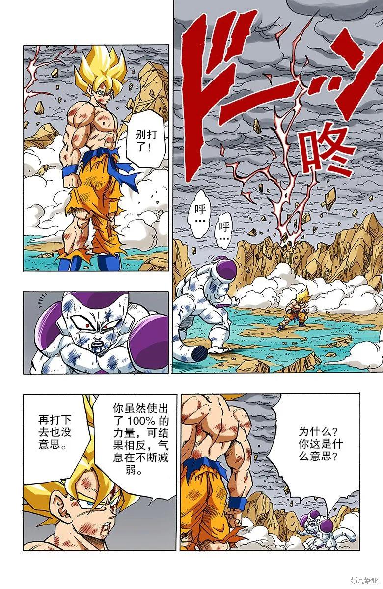 七龙珠 全彩版 27卷 第118页