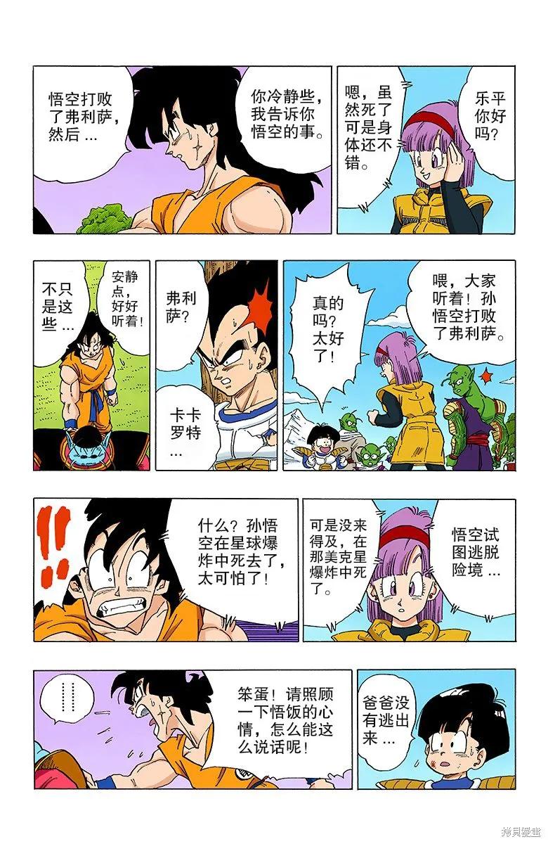 七龙珠 全彩版 27卷 第167页