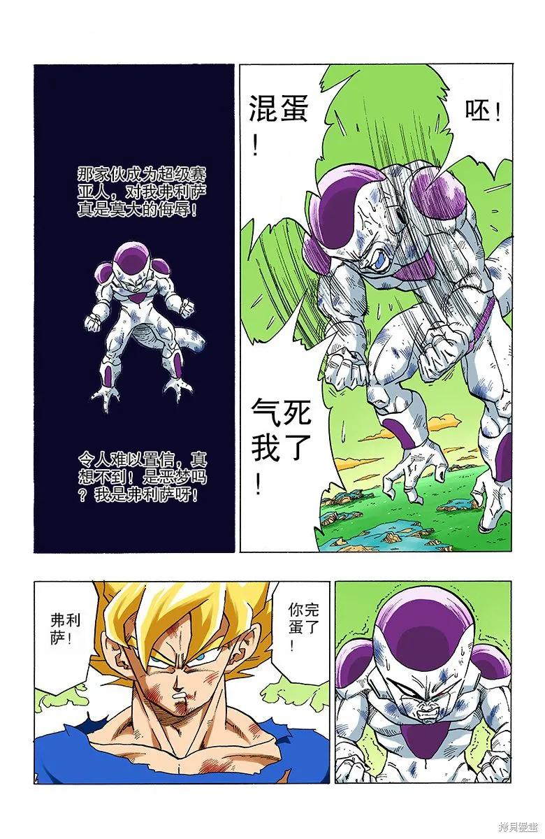 七龙珠 全彩版 27卷 第31页
