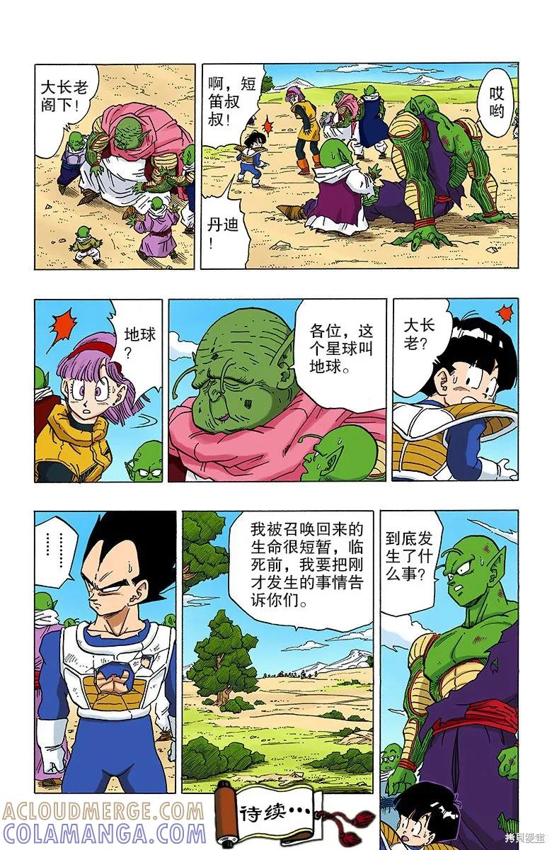 七龙珠 全彩版 27卷 第109页