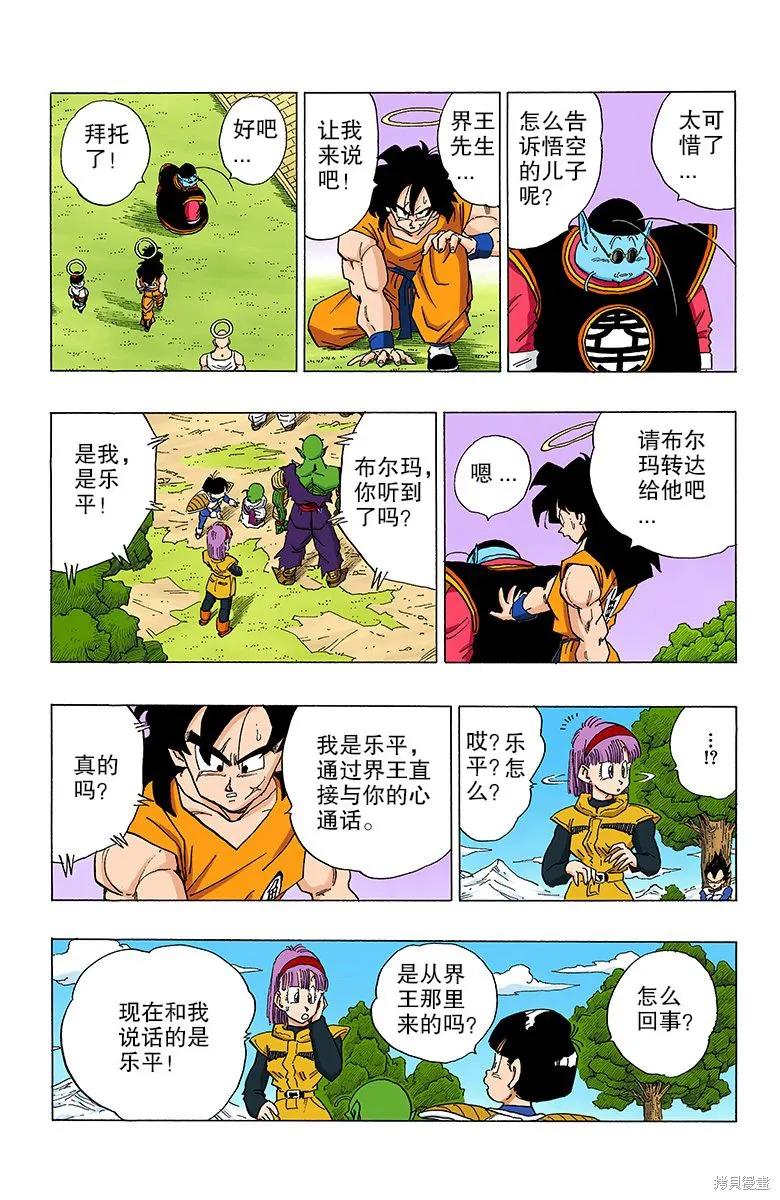 七龙珠 全彩版 27卷 第166页