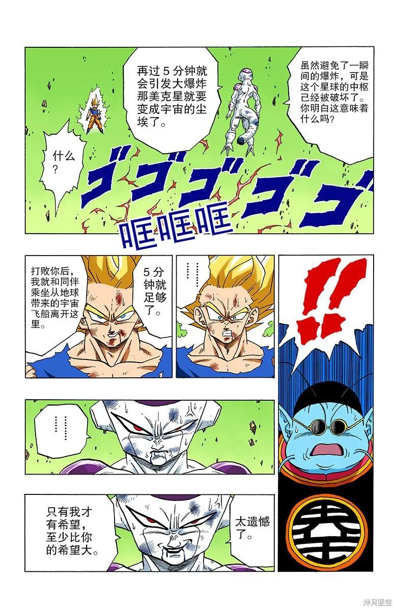 七龙珠 全彩版 27卷 第44页