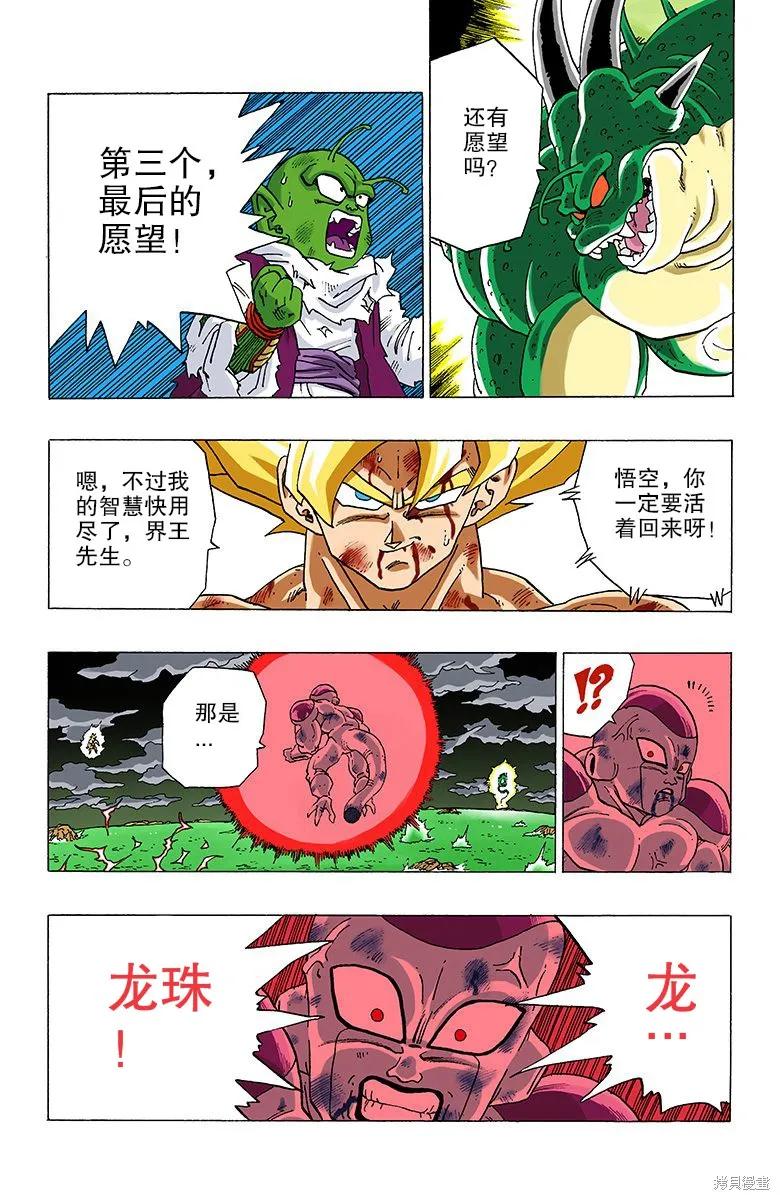 七龙珠 全彩版 27卷 第96页