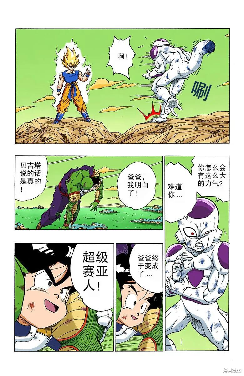 七龙珠 全彩版 27卷 第10页