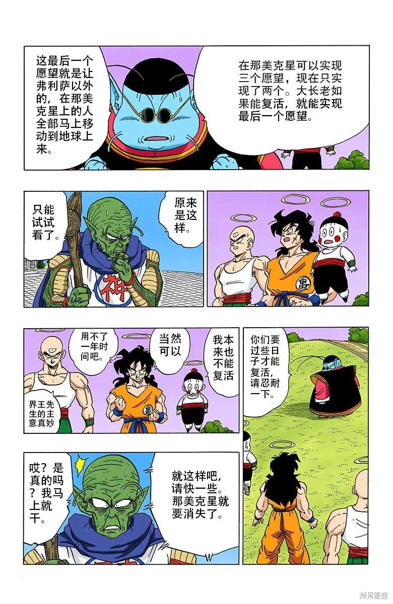 七龙珠 全彩版 27卷 第60页