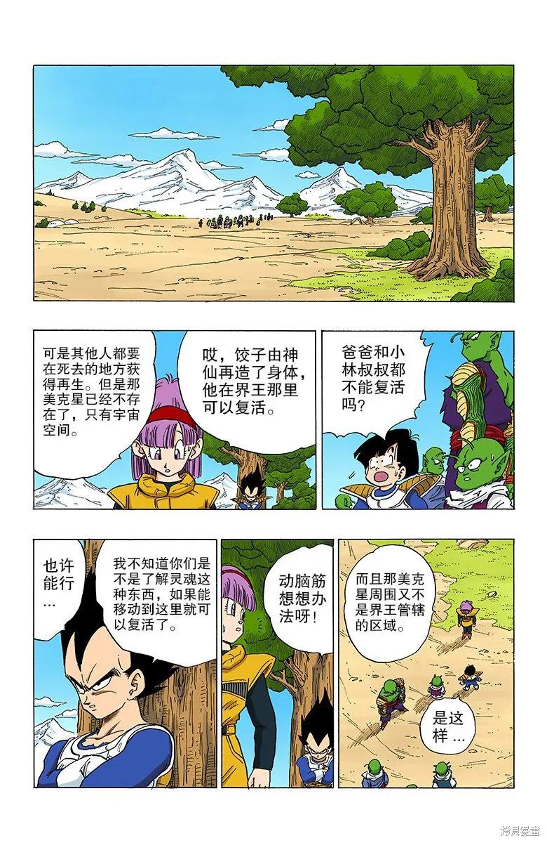七龙珠 全彩版 27卷 第170页