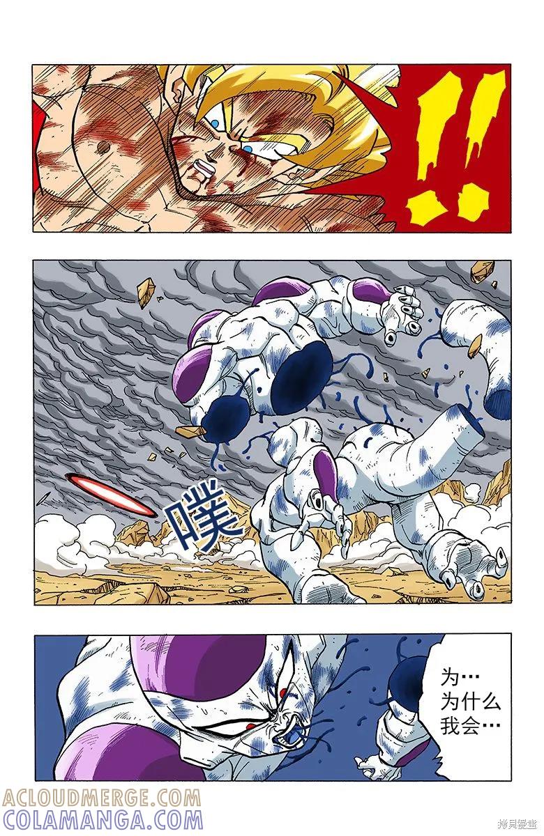 七龙珠 全彩版 27卷 第137页