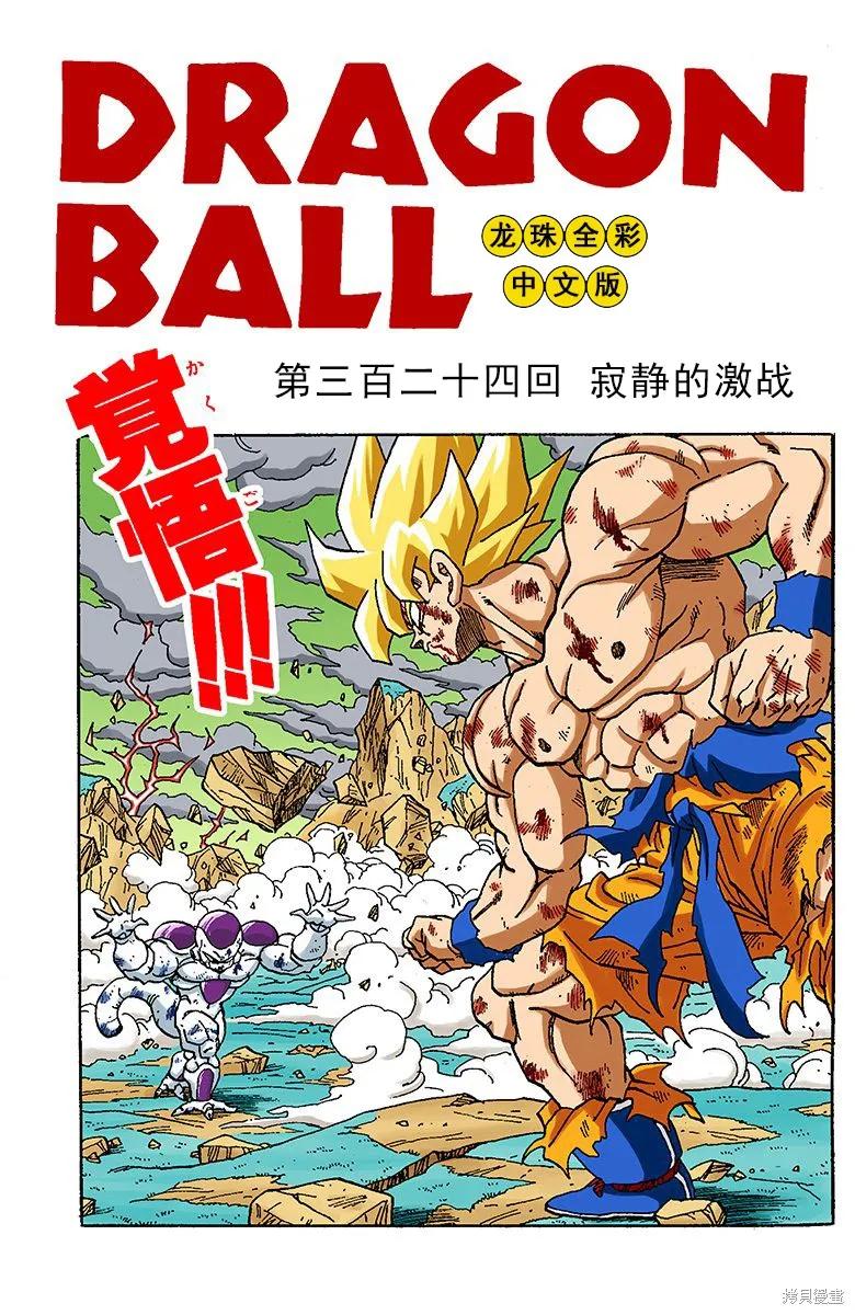 七龙珠 全彩版 27卷 第91页
