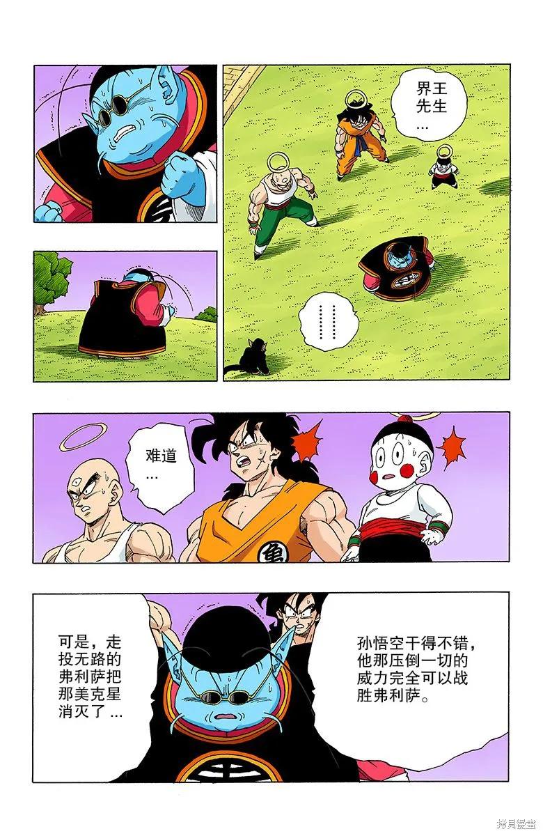 七龙珠 全彩版 27卷 第38页