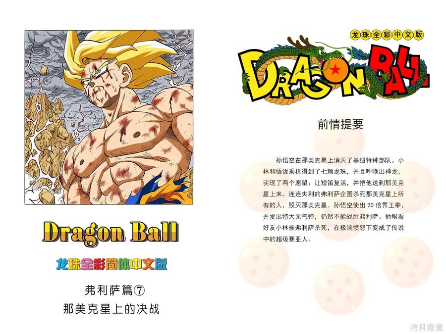 七龙珠 全彩版 27卷 第2页